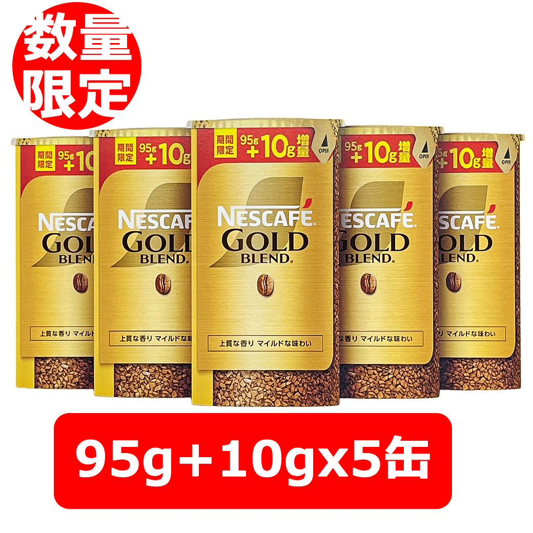 ネスカフェ ゴールドブレンド 計50g増量中 ネスレ エコ&システム 5
