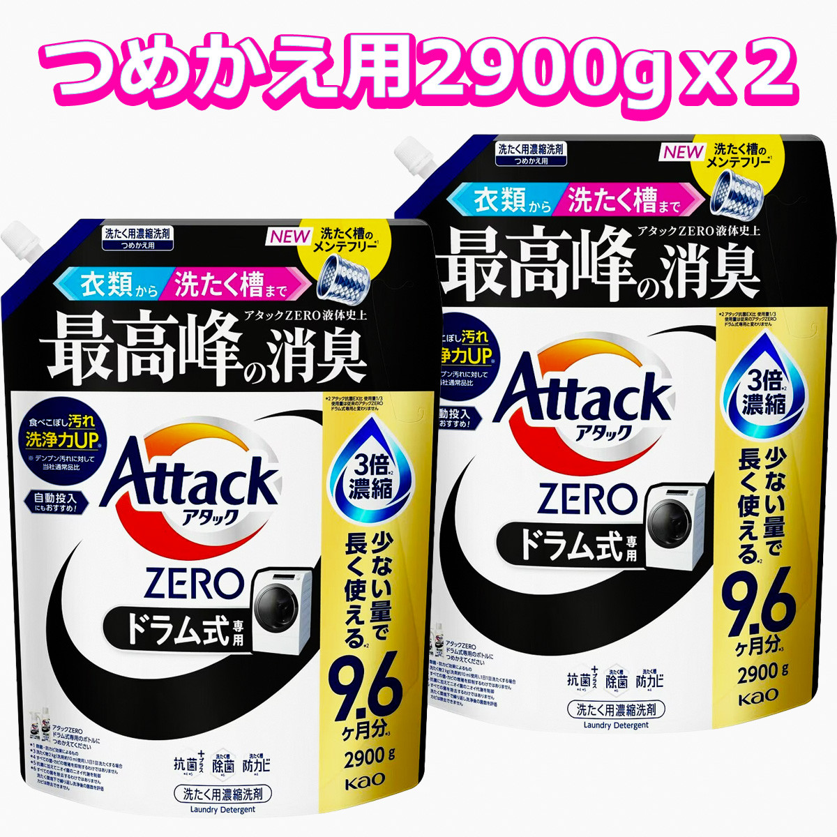 ★新品・未使用品★アタックZERO ドラム式専用 詰め替え用 1540g ✕6袋 アタック ZEROドラム式専用 衣料用洗剤 詰替え 2900gx2個 : GYY - 通販