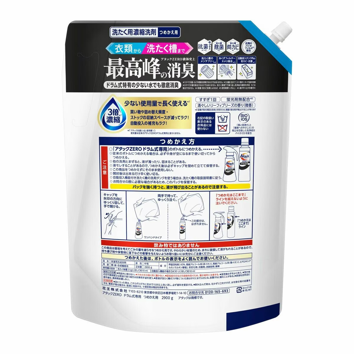 アタック ZEROドラム式専用 衣料用洗剤 詰替え 2900gx2個 : GYY - 通販