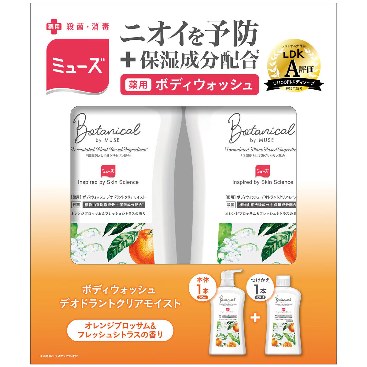 MUZE（ミューズ） ボタニカル ボディウォッシュ 500ml + 詰替え450ml