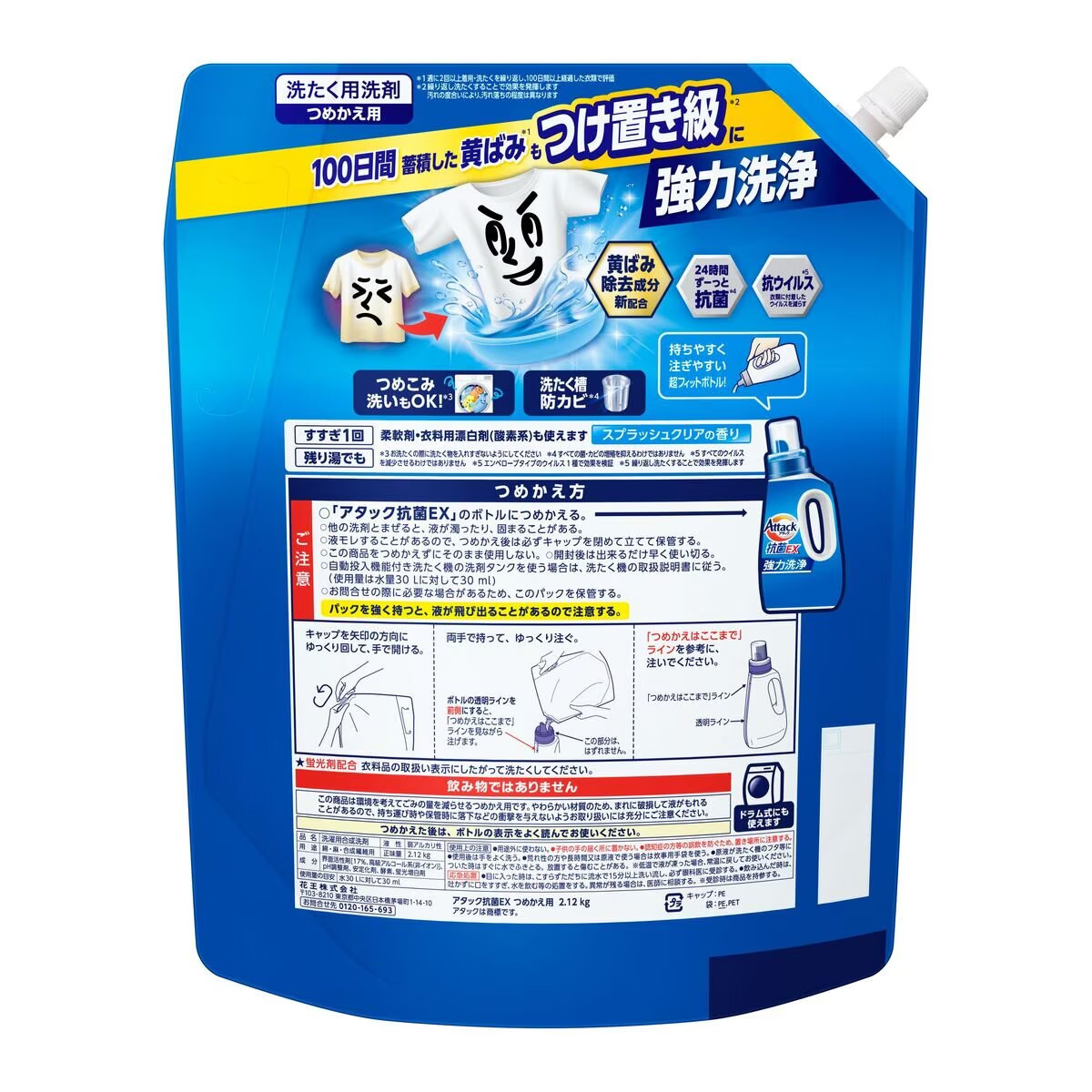 アタック 抗菌EX 詰替え 2,120g x 4袋 Attack 強力洗浄 2120gx4個