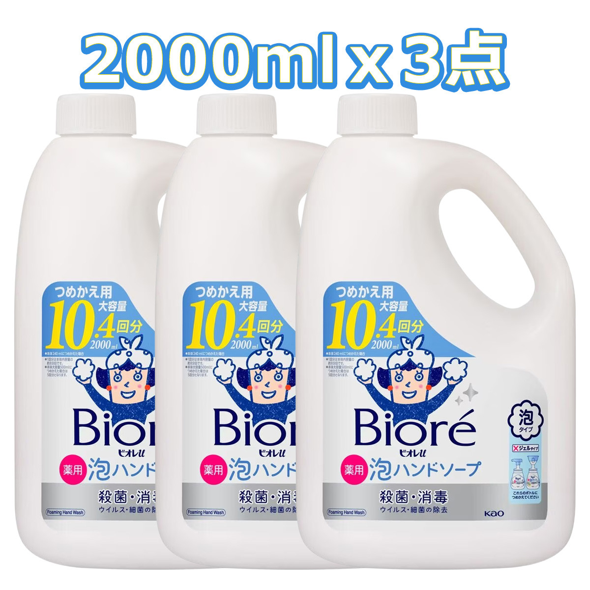 ビオレu 泡ハンドソープ 詰替え用 2Lx3個 薬用 業務用(コピー) : GYY