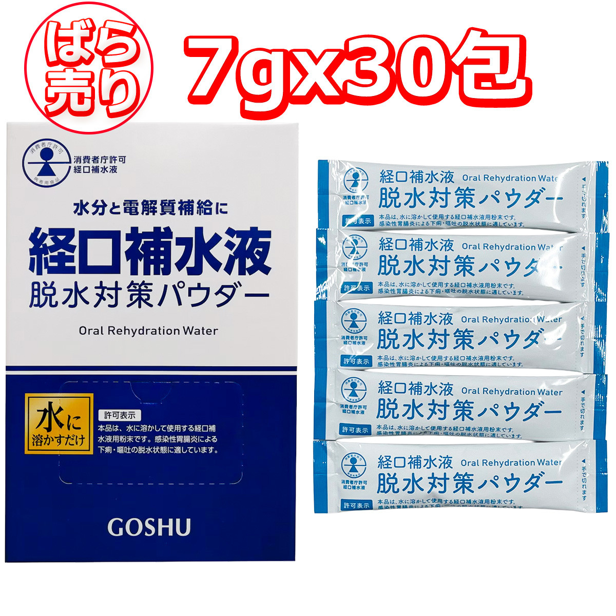 五洲薬品 経口補水液 脱水対策パウダー30包 250ml用 : GYY - 通販