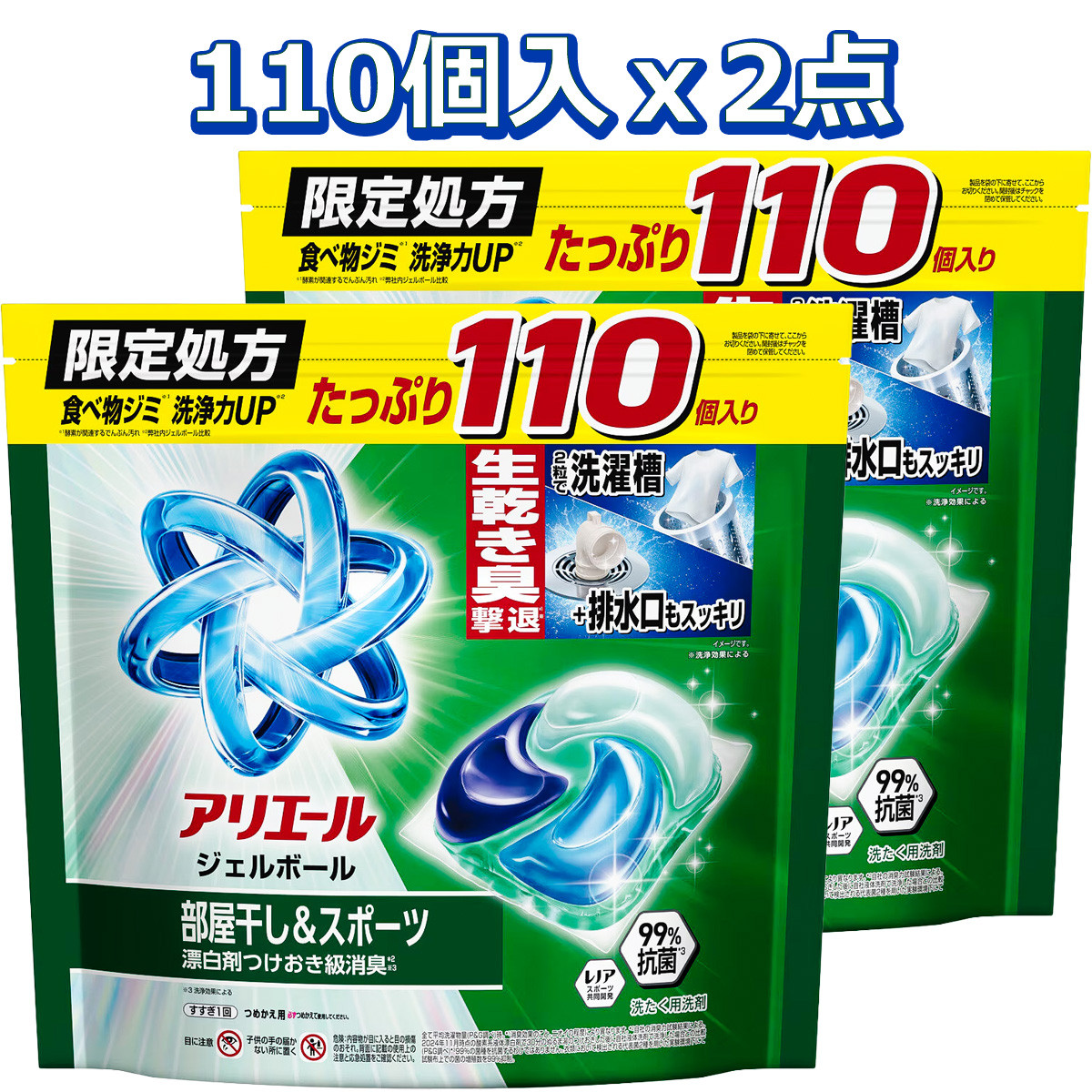 アリエール ジェルボール110個x2点 部屋干し＆スポーツ 漂白剤つけおき