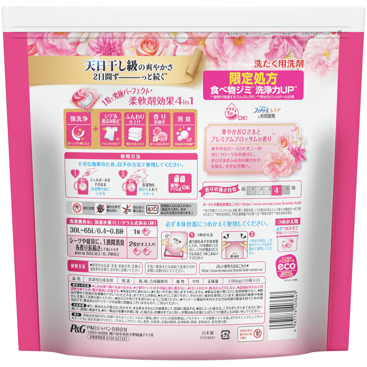 ボールド ジェルボール 柔軟剤入り 110個 プレミアムブロッサムの香り