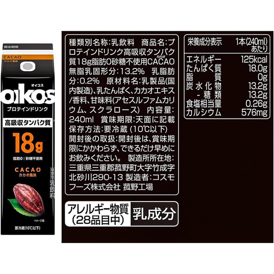ダノンオイコス プロテインドリンク 高吸収タンパク質18g 240ml