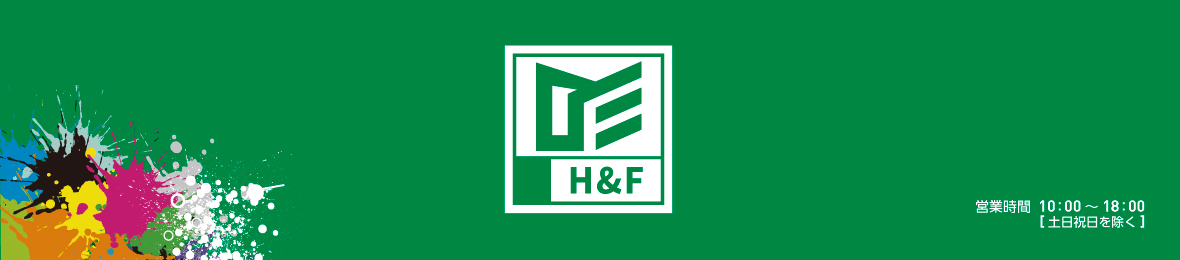 H&F ヘッダー画像