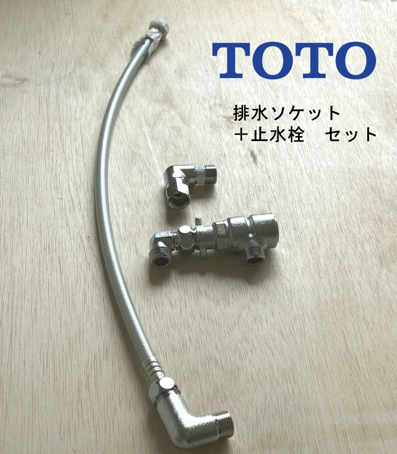 TOTO 【新品 現場キャンセル品】 給水ホース 400mm TN111L40