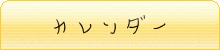 営業日カレンダー
