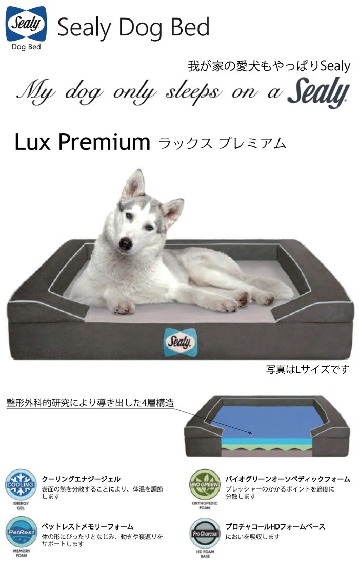 シーリー Dog Bed Lux premium Sサイズ ドッグベッド 犬用ベッド