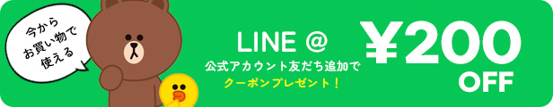 ラインお友達募集