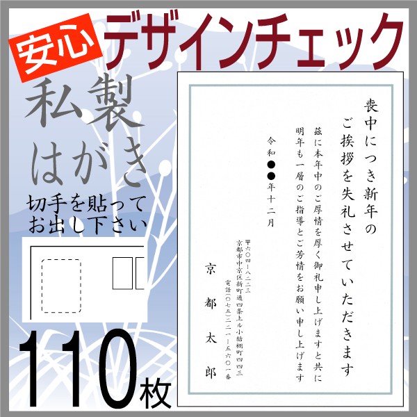 官製喪中はがき110枚