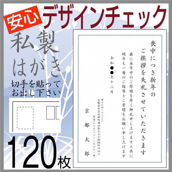 官製喪中はがき120枚