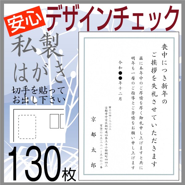 官製喪中はがき130枚