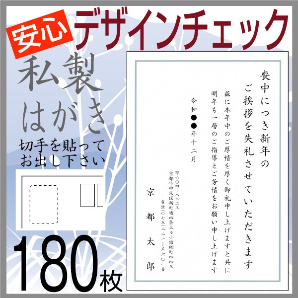 官製喪中はがき180枚