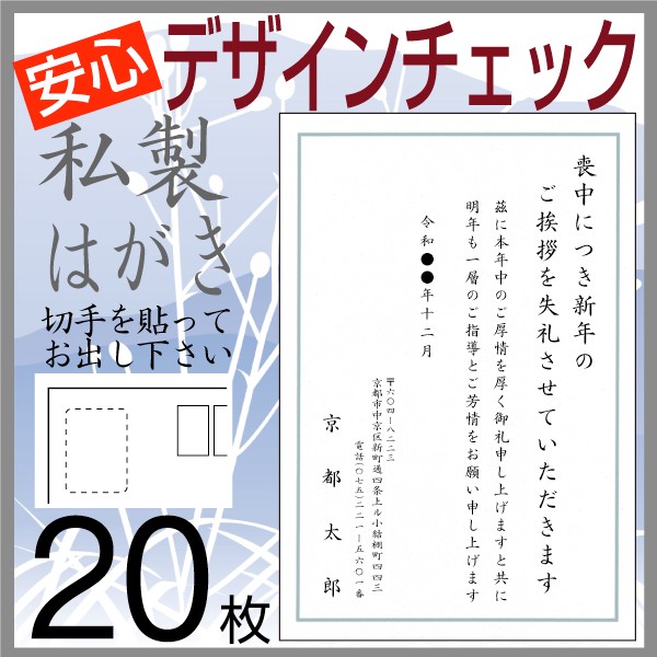 官製喪中はがき20枚