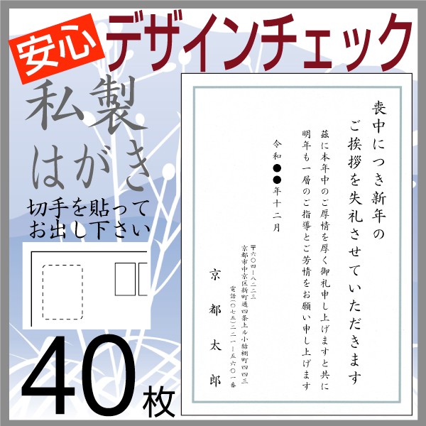 官製喪中はがき40枚