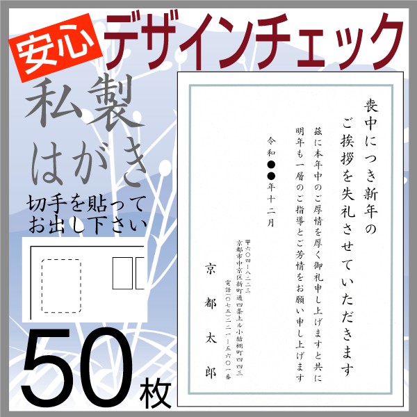 官製喪中はがき50枚