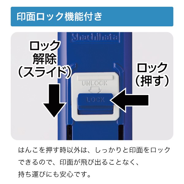 シャチハタ ハンコ・ベンリ 印面ロック機能