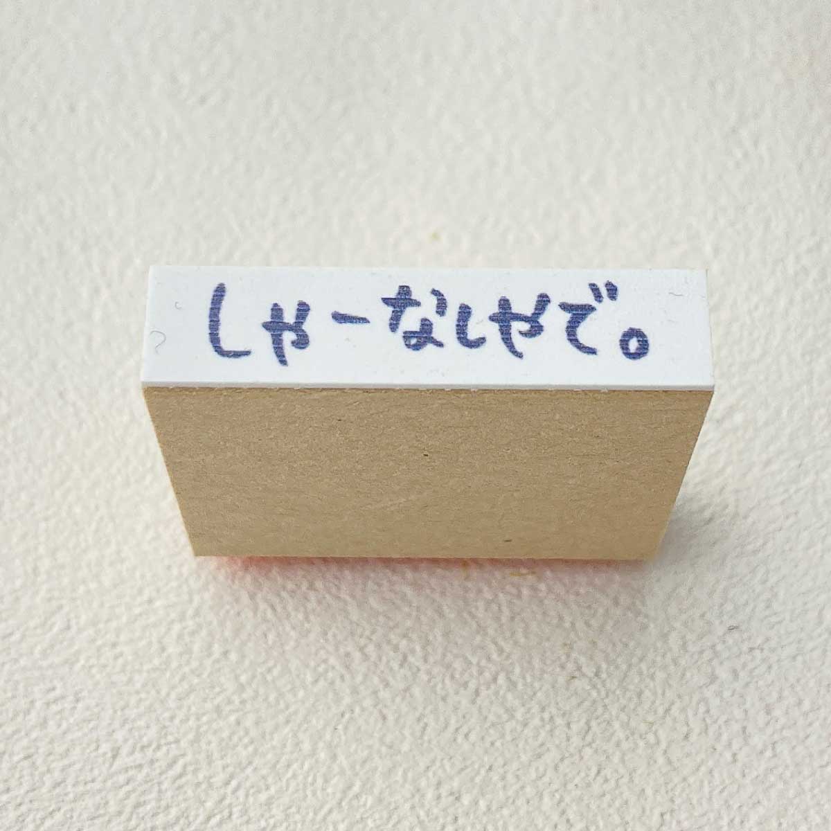 ひとことスタンプ フレーズ 一言 : stamp knot - 通販 - Yahoo!ショッピング