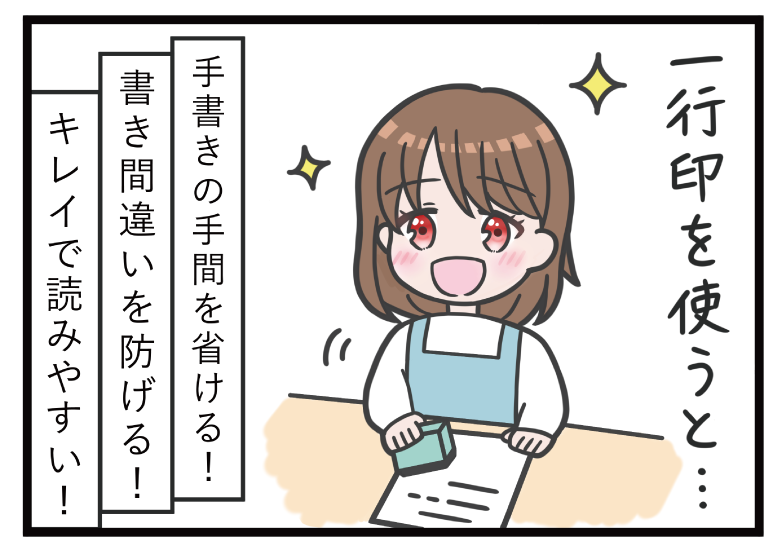 シャチハタ 住所印 一行印 マンガ3コマ目