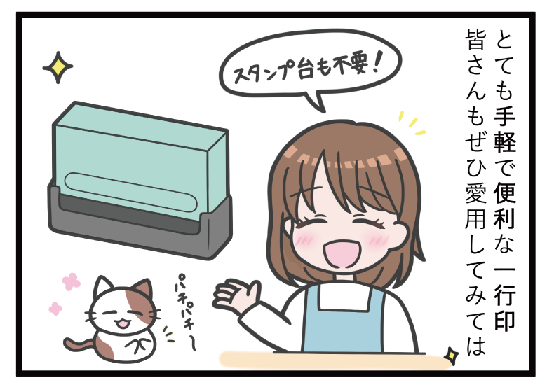 シャチハタ 住所印 一行印 マンガ4コマ目