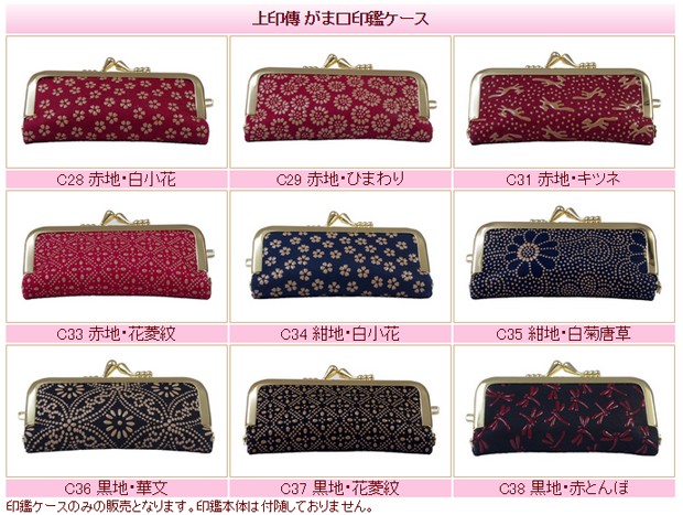 伝統工芸 印伝 がま口印鑑ケース はんこ ケース CP : stamp knot