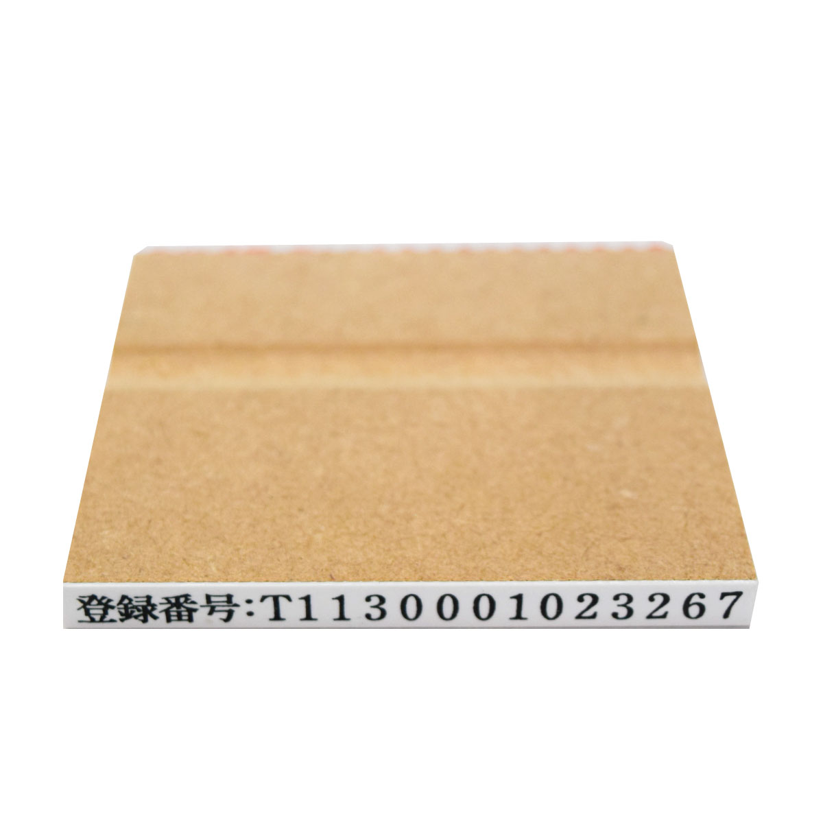 インボイス制度対応ゴム印 登録番号:T+数字13桁 : stamp knot インボイス制度対応ゴム印 登録番号:T+数字13桁 : stamp knot