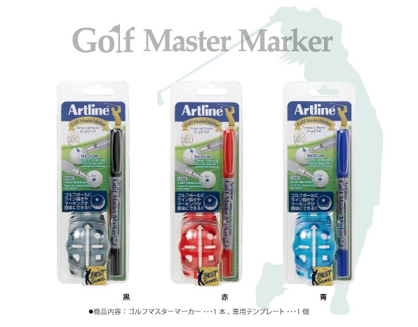 アートライン ゴルフマスターマーカー