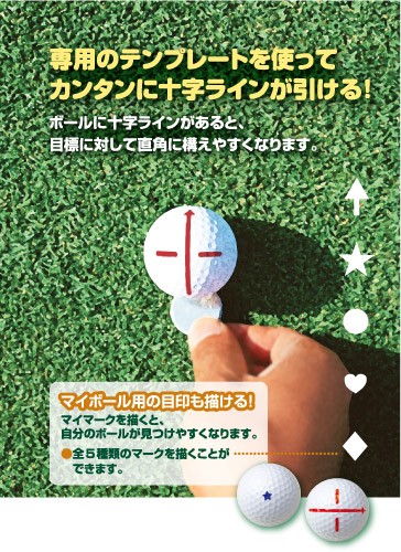 専用のテンプレートを使ってカンタンに十字ラインが引ける！