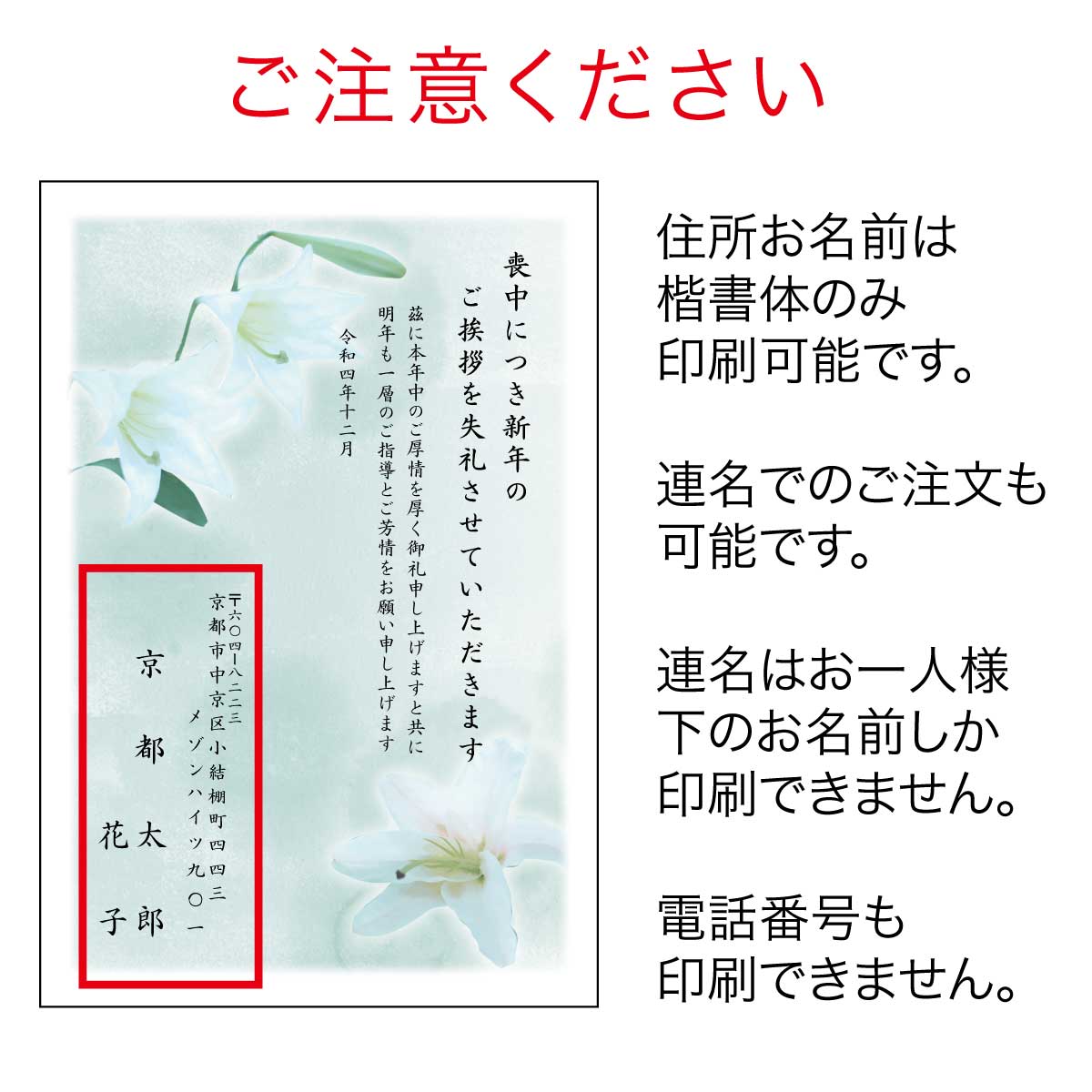 喪中はがき印刷 （寒中見舞い付）120枚 切手はがき代込 お急ぎ対応 NP 