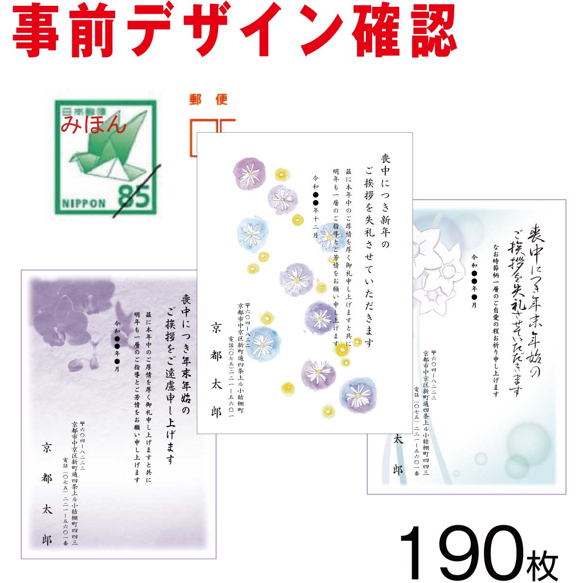 官製喪中はがき190枚