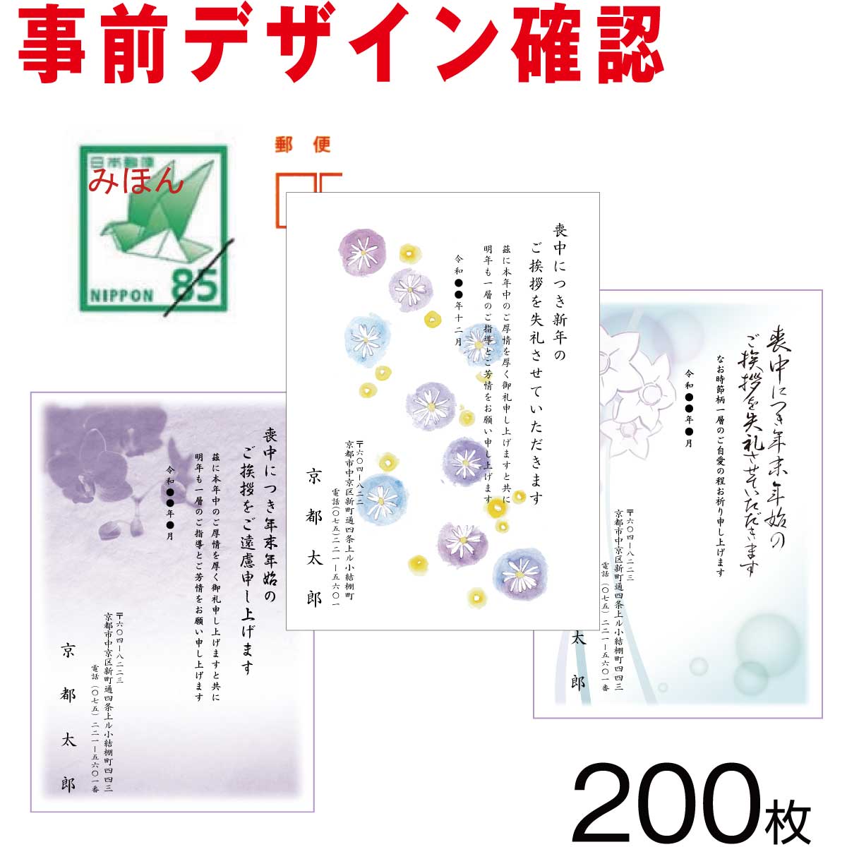 官製喪中はがき200枚