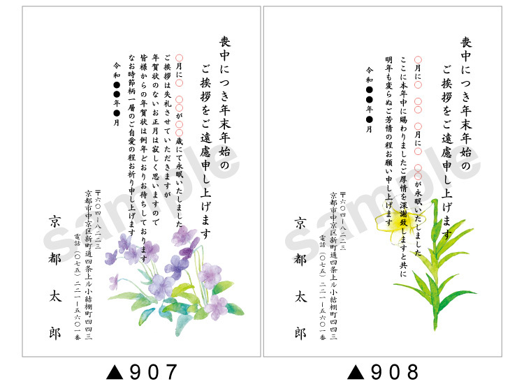 官製喪中はがき印刷絵柄