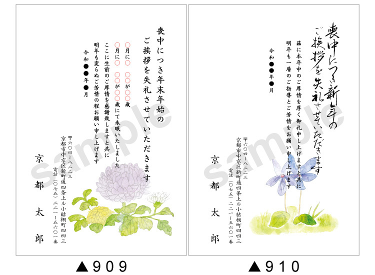 官製喪中はがき印刷絵柄