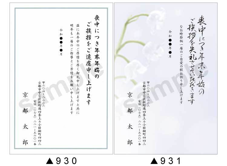 官製喪中はがき印刷絵柄