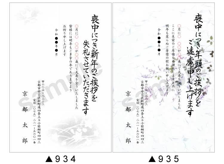 官製喪中はがき印刷絵柄