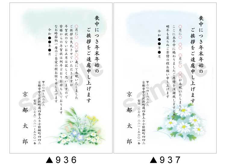 官製喪中はがき印刷絵柄