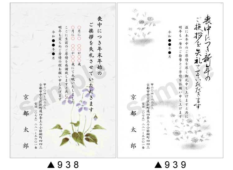 官製喪中はがき印刷絵柄