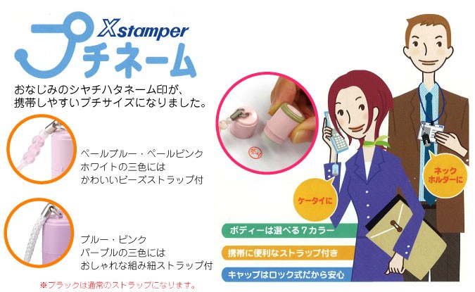 プチネームinfo