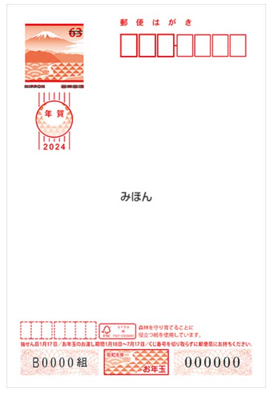 年賀状 2024年 令和6年 辰年 郵便局 お年玉付き年賀はがき 5枚入り