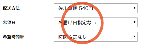 佐川急便をご選択ください