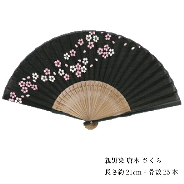 布貼扇子 女性用 桜 親黒染 唐木 さくら NP : stamp knot - 通販