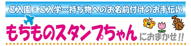 すたんぷちゃんトップ