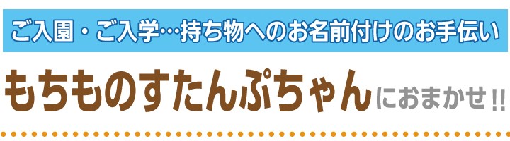 すたんぷちゃんトップ