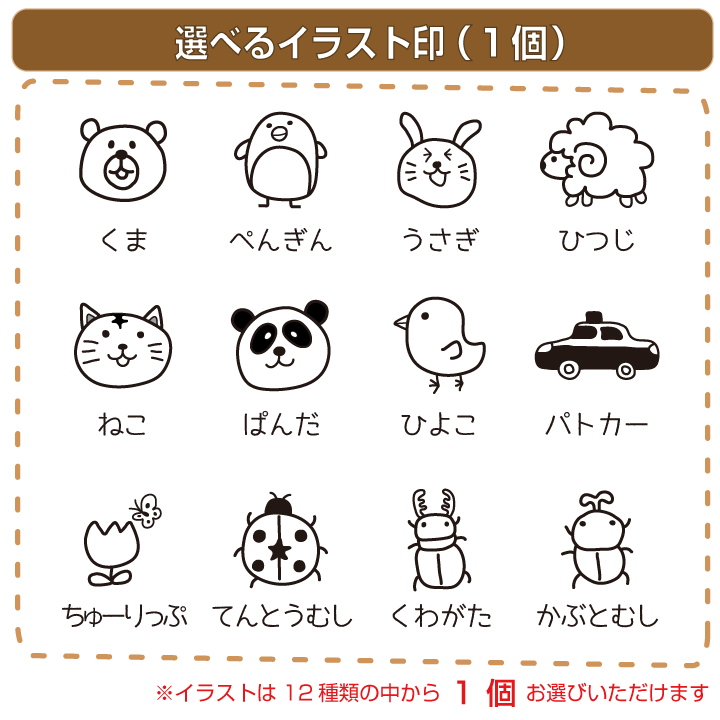 スタンプちゃん選べるイラスト