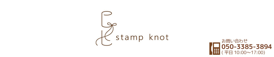 stamp knot ヘッダー画像