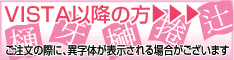 VISTAバナー