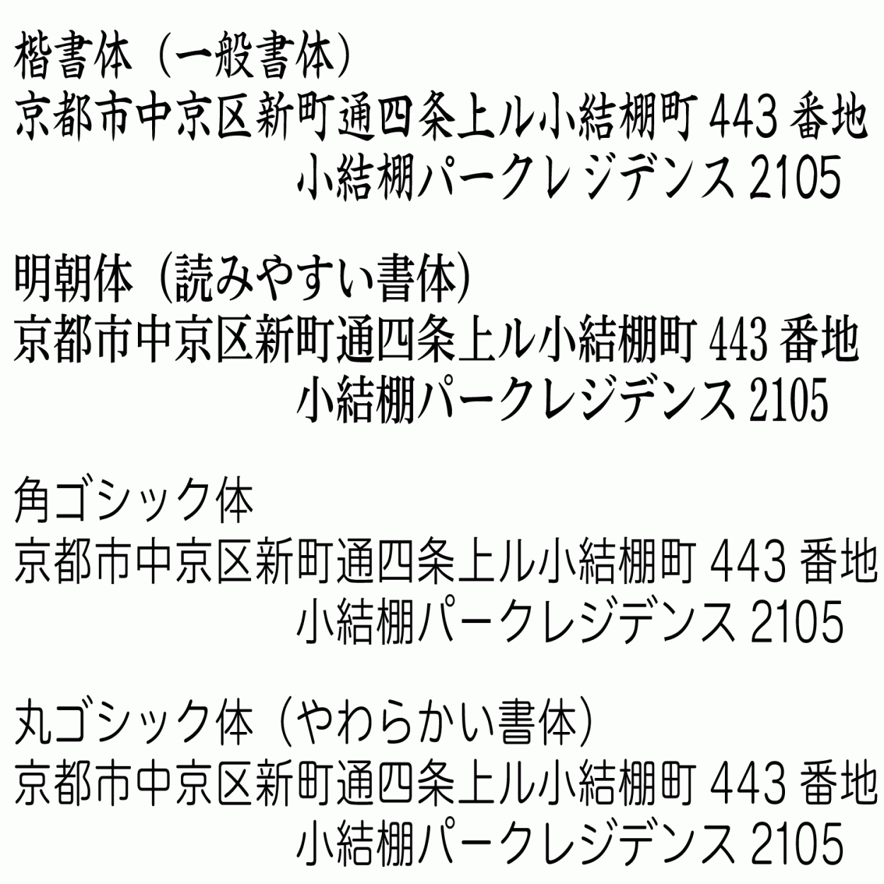 シャチハタ 住所印 一行印0860号　書体