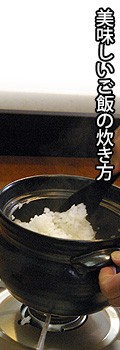 お米の美味しい炊き方 